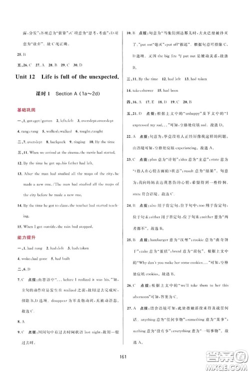 吉林教育出版社2020三维数字课堂九年级英语下册人教版答案