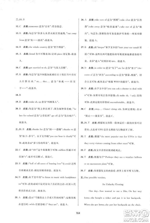 吉林教育出版社2020三维数字课堂九年级英语下册人教版答案