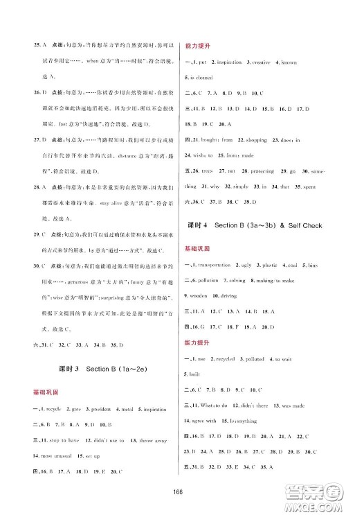 吉林教育出版社2020三维数字课堂九年级英语下册人教版答案