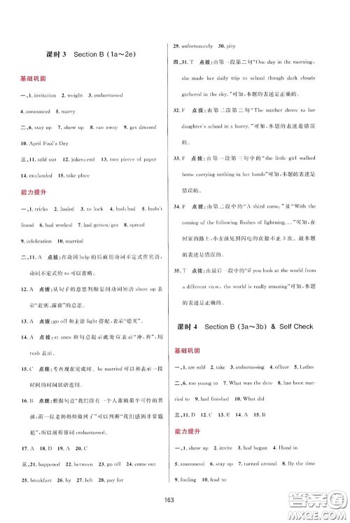 吉林教育出版社2020三维数字课堂九年级英语下册人教版答案