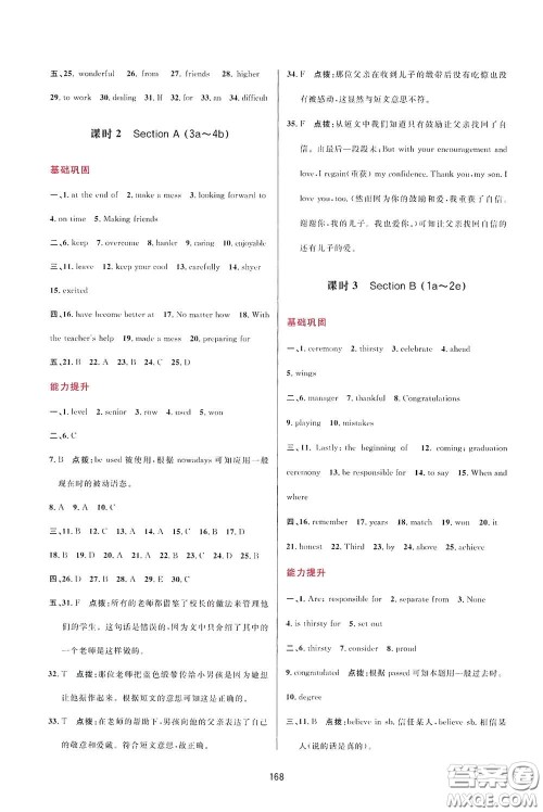 吉林教育出版社2020三维数字课堂九年级英语下册人教版答案