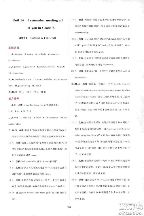 吉林教育出版社2020三维数字课堂九年级英语下册人教版答案