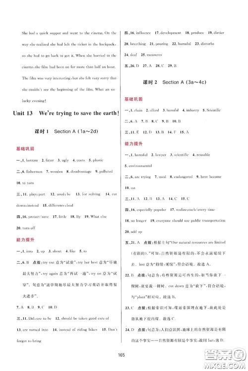 吉林教育出版社2020三维数字课堂九年级英语下册人教版答案