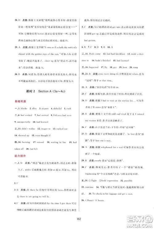 吉林教育出版社2020三维数字课堂九年级英语下册人教版答案