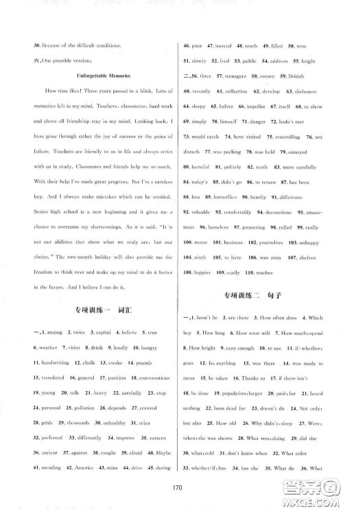 吉林教育出版社2020三维数字课堂九年级英语下册人教版答案