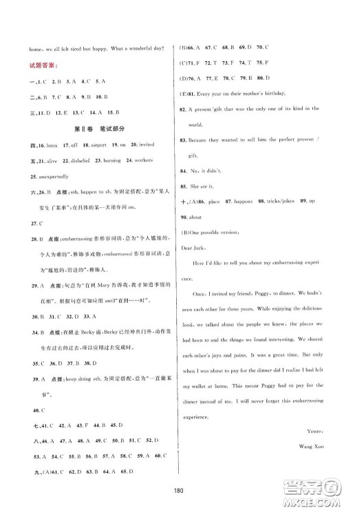 吉林教育出版社2020三维数字课堂九年级英语下册人教版答案