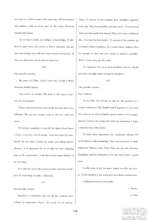 吉林教育出版社2020三维数字课堂九年级英语下册人教版答案