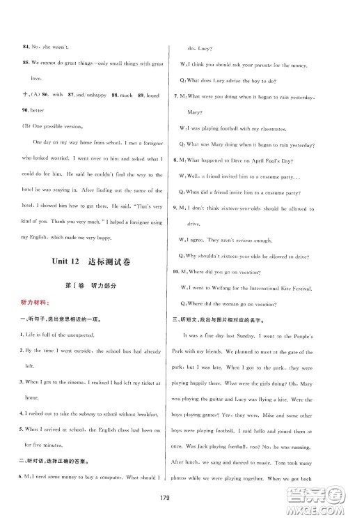 吉林教育出版社2020三维数字课堂九年级英语下册人教版答案