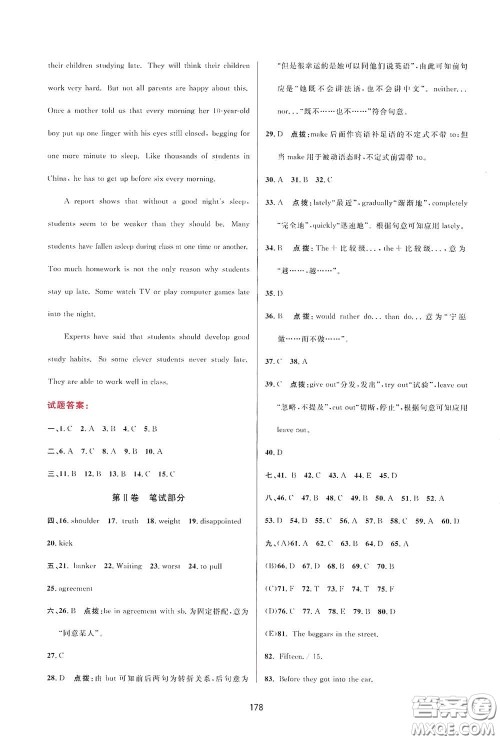 吉林教育出版社2020三维数字课堂九年级英语下册人教版答案