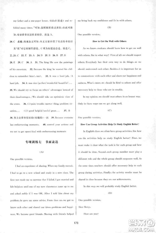 吉林教育出版社2020三维数字课堂九年级英语下册人教版答案