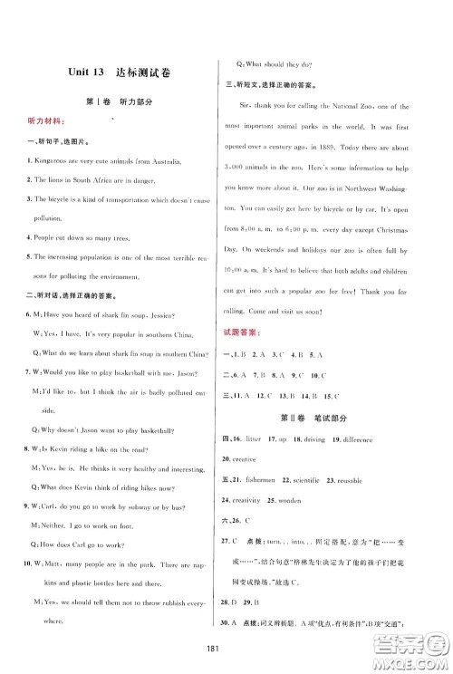 吉林教育出版社2020三维数字课堂九年级英语下册人教版答案