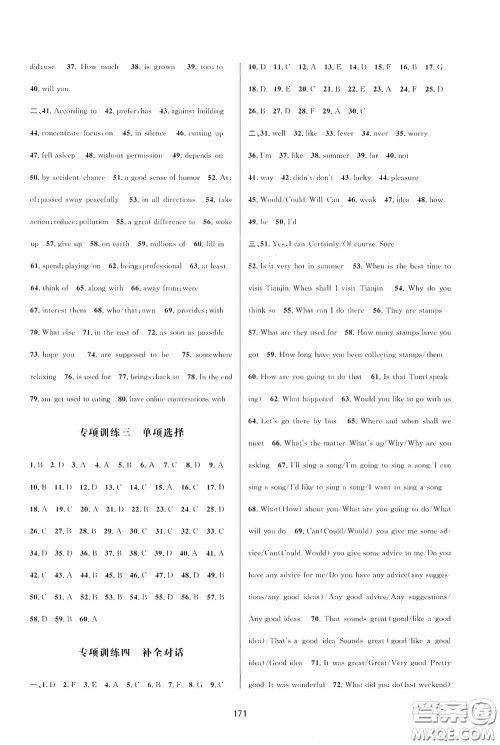吉林教育出版社2020三维数字课堂九年级英语下册人教版答案