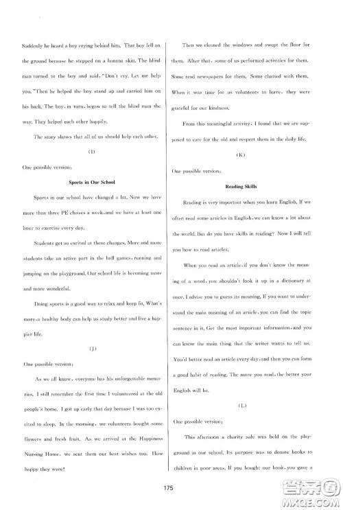 吉林教育出版社2020三维数字课堂九年级英语下册人教版答案