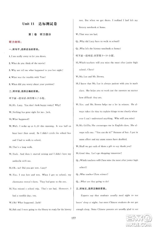 吉林教育出版社2020三维数字课堂九年级英语下册人教版答案