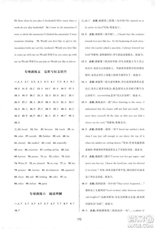 吉林教育出版社2020三维数字课堂九年级英语下册人教版答案