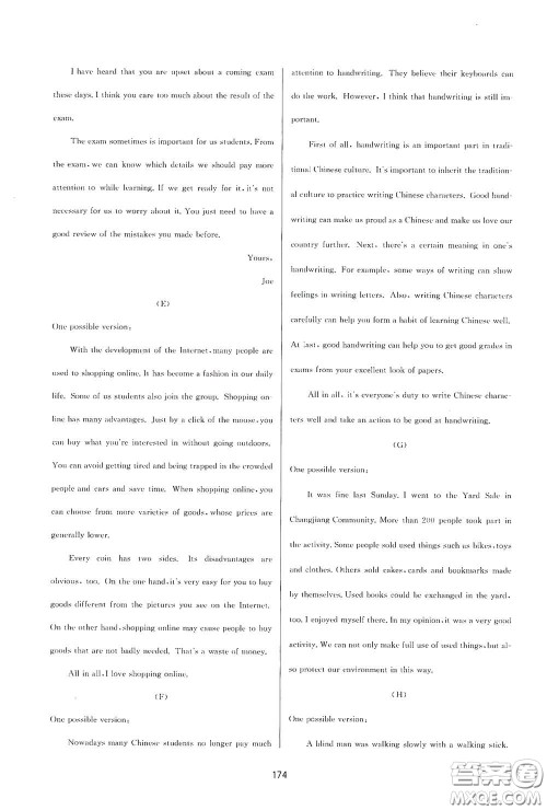 吉林教育出版社2020三维数字课堂九年级英语下册人教版答案