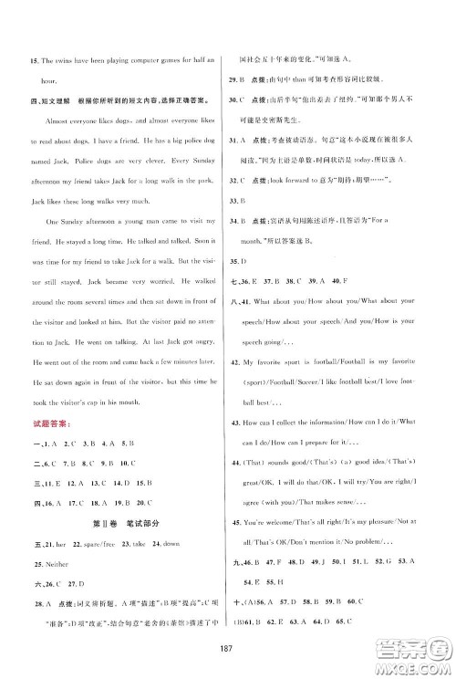 吉林教育出版社2020三维数字课堂九年级英语下册人教版答案