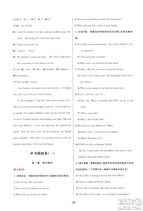 吉林教育出版社2020三维数字课堂九年级英语下册人教版答案