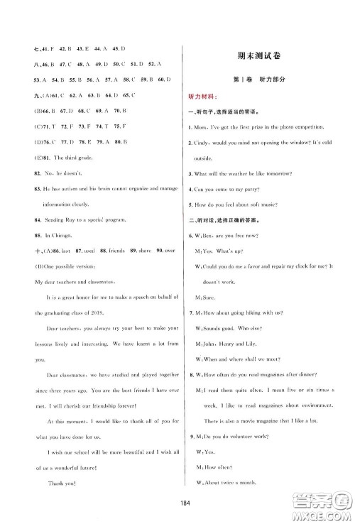 吉林教育出版社2020三维数字课堂九年级英语下册人教版答案