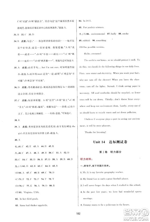 吉林教育出版社2020三维数字课堂九年级英语下册人教版答案