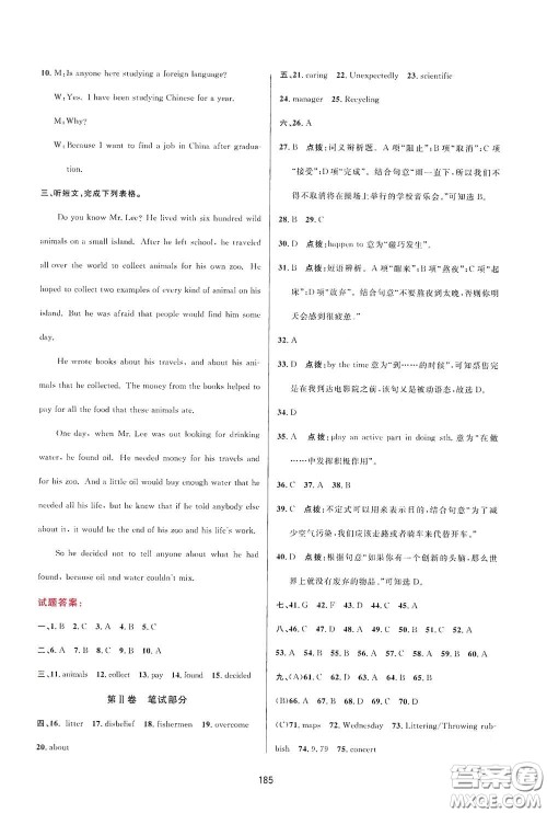 吉林教育出版社2020三维数字课堂九年级英语下册人教版答案