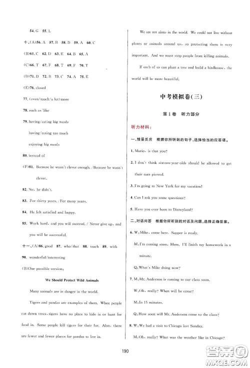 吉林教育出版社2020三维数字课堂九年级英语下册人教版答案