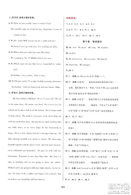 吉林教育出版社2020三维数字课堂九年级英语下册人教版答案