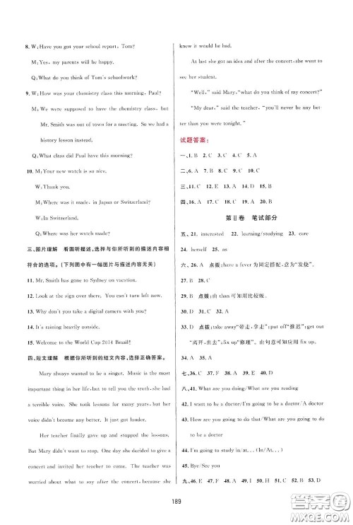 吉林教育出版社2020三维数字课堂九年级英语下册人教版答案