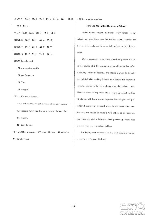 吉林教育出版社2020三维数字课堂九年级英语下册人教版答案
