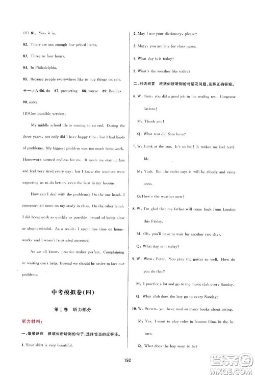 吉林教育出版社2020三维数字课堂九年级英语下册人教版答案