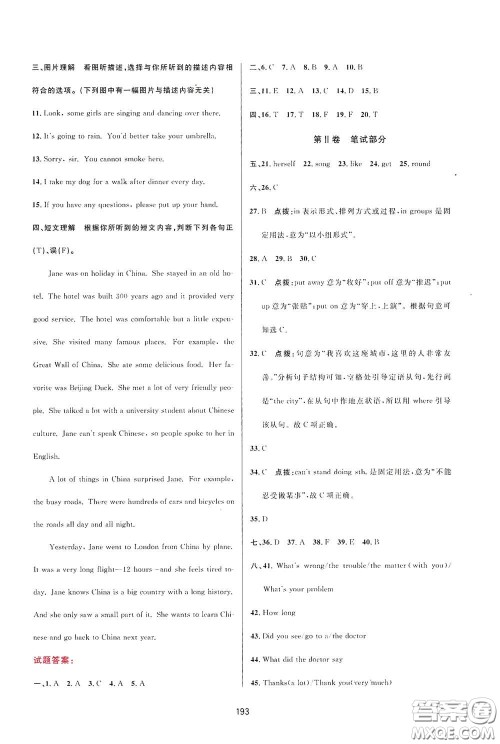 吉林教育出版社2020三维数字课堂九年级英语下册人教版答案