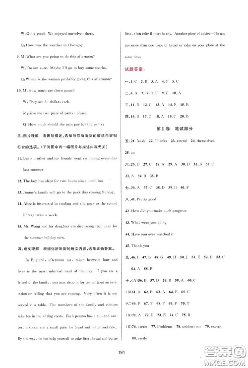 吉林教育出版社2020三维数字课堂九年级英语下册人教版答案