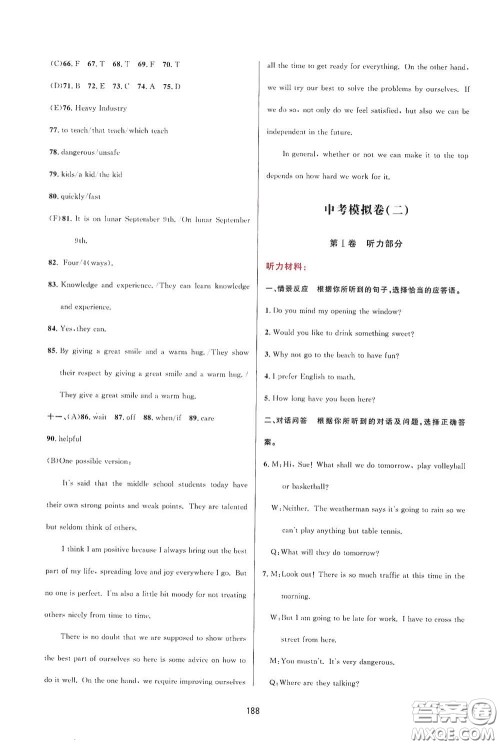吉林教育出版社2020三维数字课堂九年级英语下册人教版答案