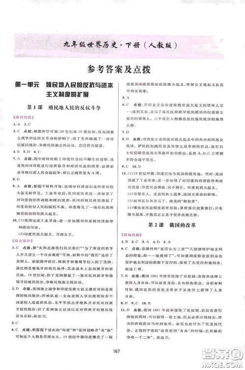 吉林教育出版社2020三维数字课堂九年级世界历史下册人教版答案