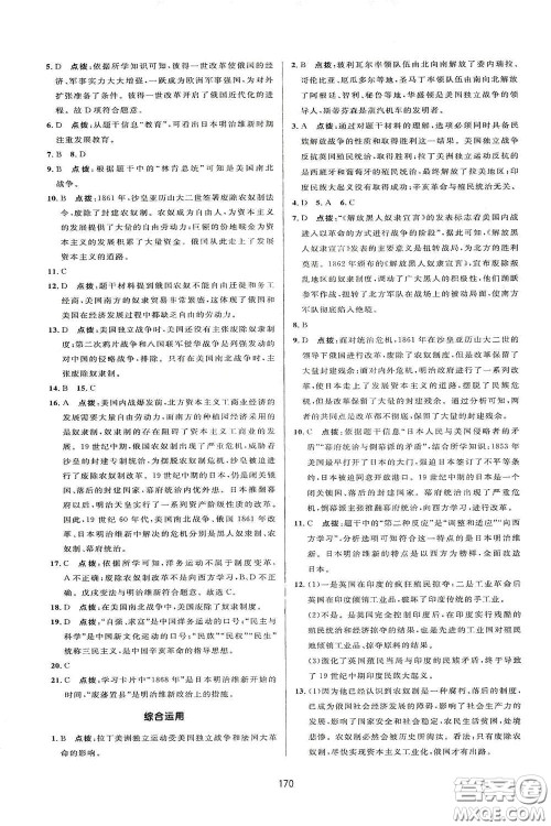 吉林教育出版社2020三维数字课堂九年级世界历史下册人教版答案