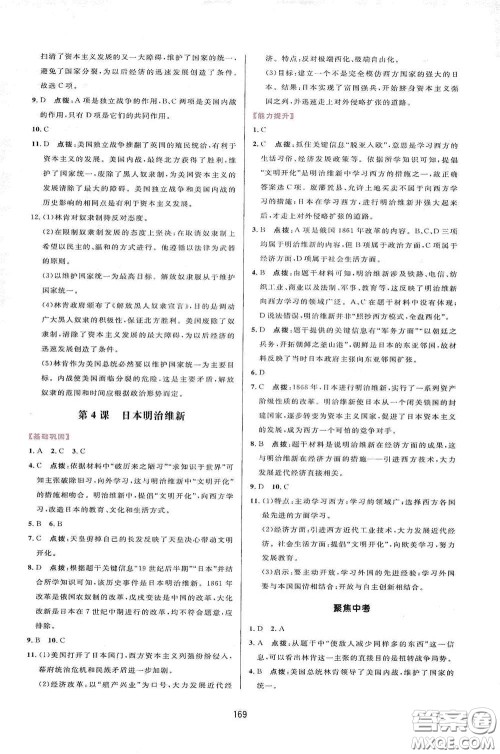 吉林教育出版社2020三维数字课堂九年级世界历史下册人教版答案
