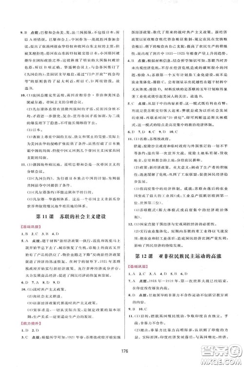 吉林教育出版社2020三维数字课堂九年级世界历史下册人教版答案