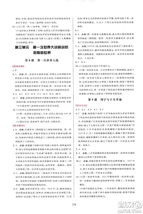 吉林教育出版社2020三维数字课堂九年级世界历史下册人教版答案