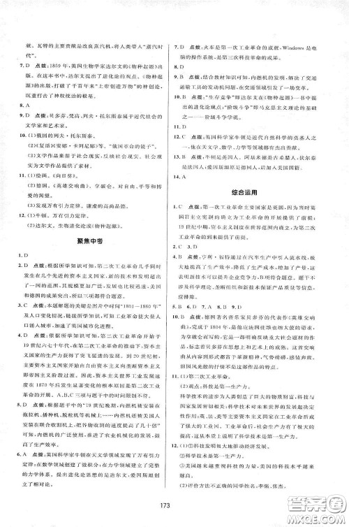 吉林教育出版社2020三维数字课堂九年级世界历史下册人教版答案