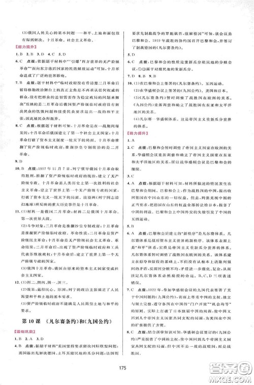 吉林教育出版社2020三维数字课堂九年级世界历史下册人教版答案