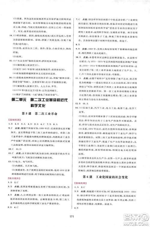 吉林教育出版社2020三维数字课堂九年级世界历史下册人教版答案