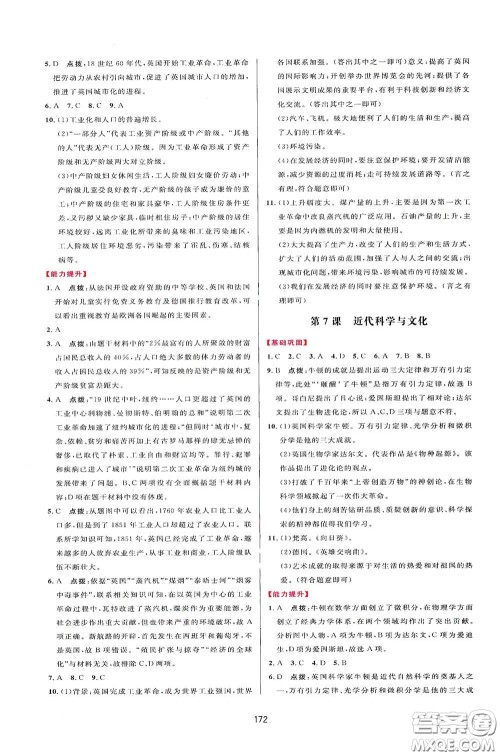 吉林教育出版社2020三维数字课堂九年级世界历史下册人教版答案