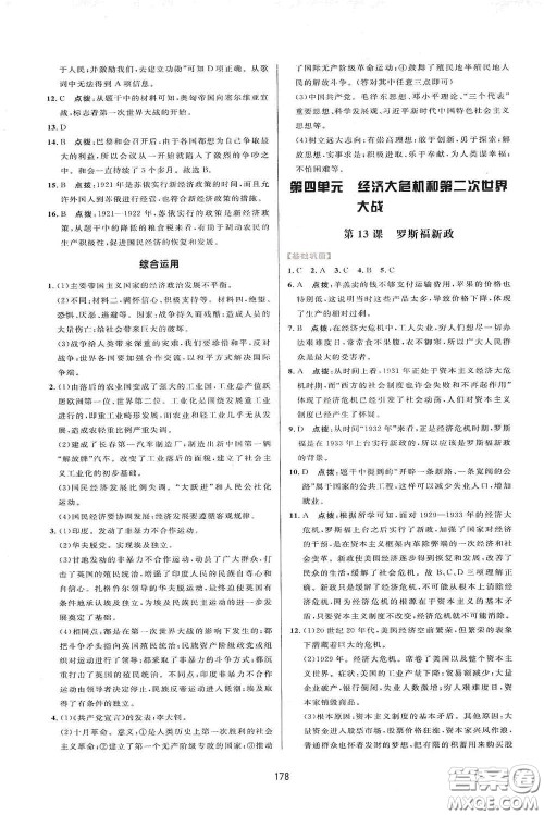 吉林教育出版社2020三维数字课堂九年级世界历史下册人教版答案