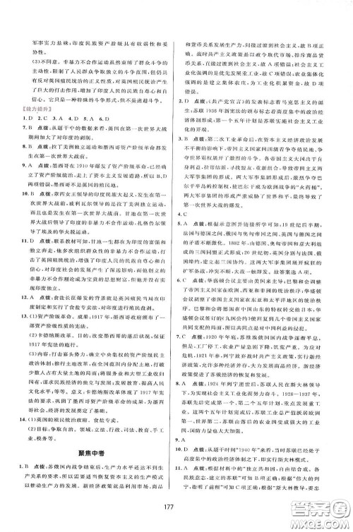 吉林教育出版社2020三维数字课堂九年级世界历史下册人教版答案