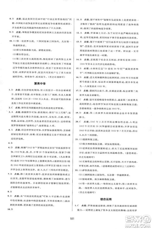 吉林教育出版社2020三维数字课堂九年级世界历史下册人教版答案