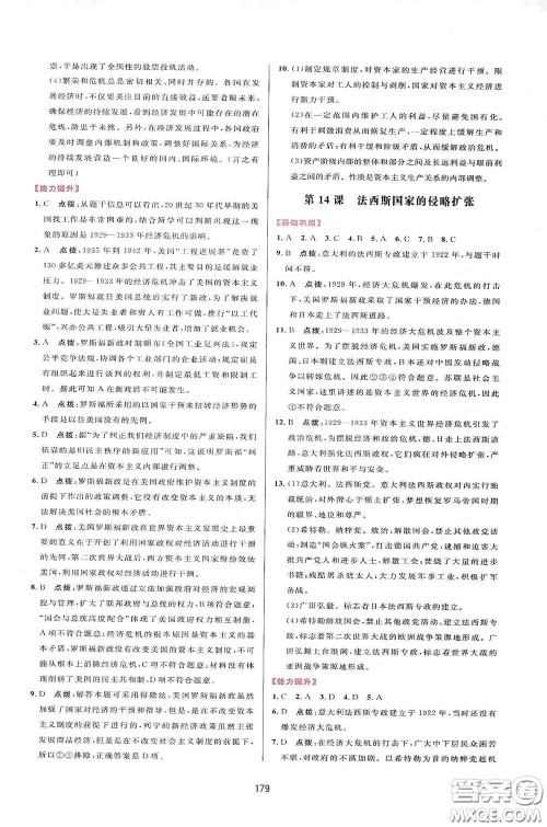 吉林教育出版社2020三维数字课堂九年级世界历史下册人教版答案