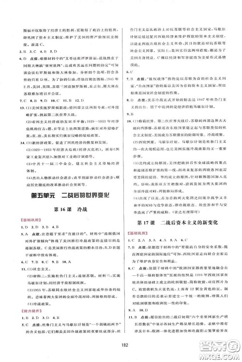 吉林教育出版社2020三维数字课堂九年级世界历史下册人教版答案