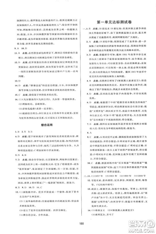 吉林教育出版社2020三维数字课堂九年级世界历史下册人教版答案