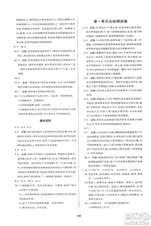 吉林教育出版社2020三维数字课堂九年级世界历史下册人教版答案