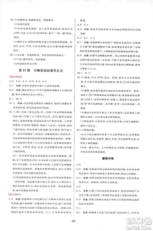 吉林教育出版社2020三维数字课堂九年级世界历史下册人教版答案